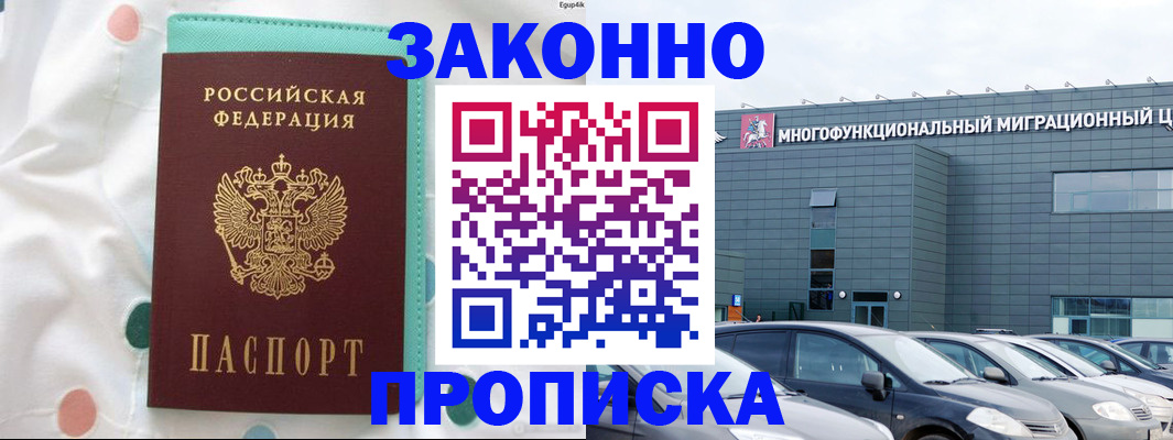 временная регистрация надежно в Тольятти