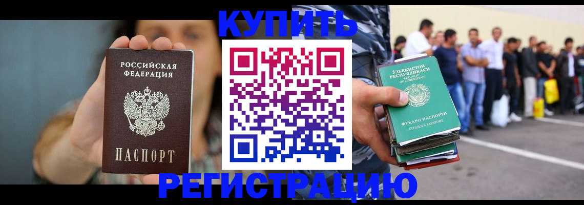 временная регистрация купить в Тольятти