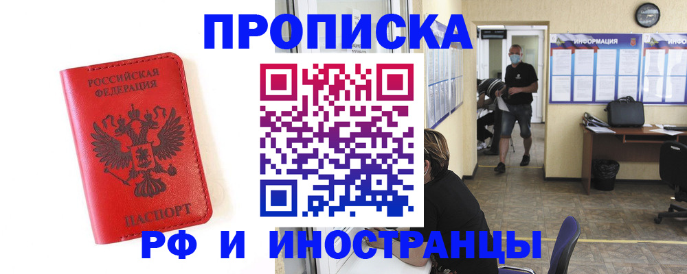 прописка в Тольятти