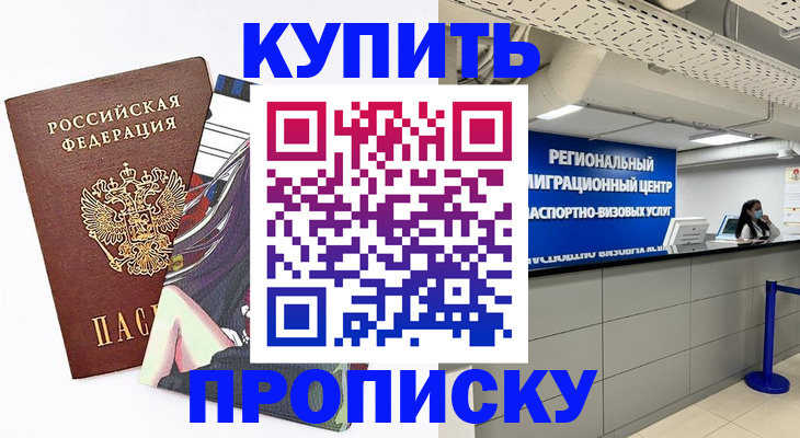 прописка в Тольятти