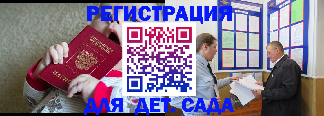 регистрация для дет. сада в Тольятти
